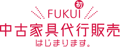 中古家具代行販売